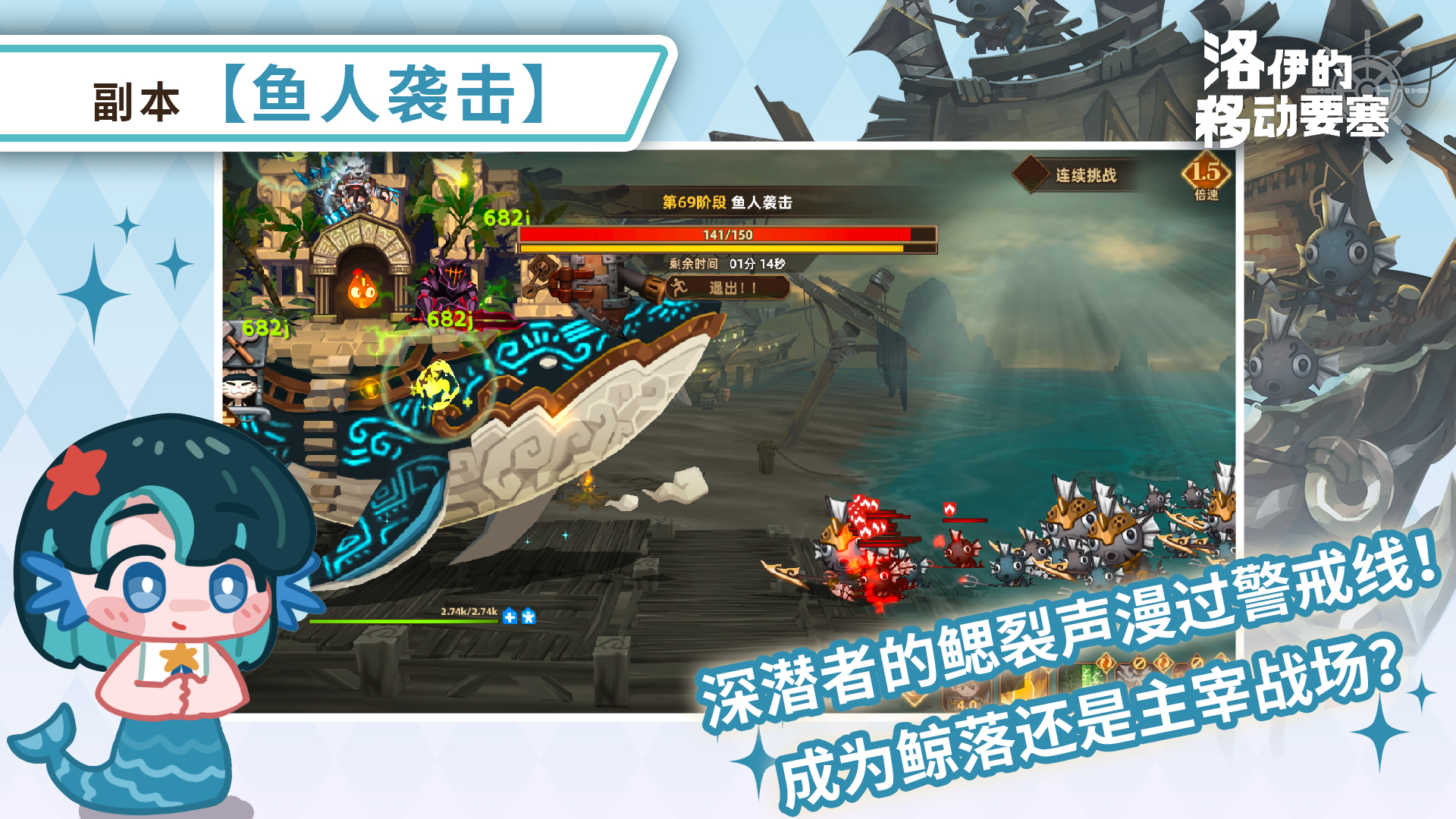 洛伊的移动要塞鱼人袭击副本全方位攻坚指南攻略