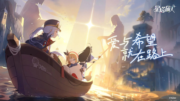 星塔旅人截图4