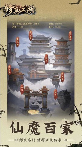 修真江湖截图3