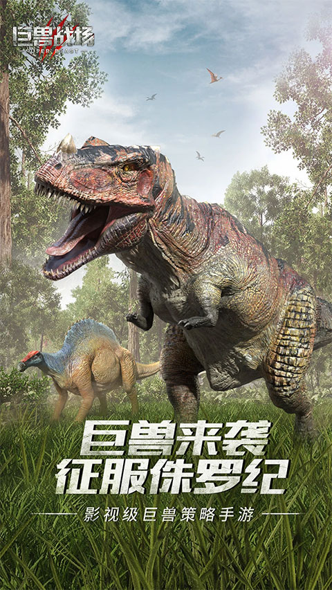 巨兽战场截图2