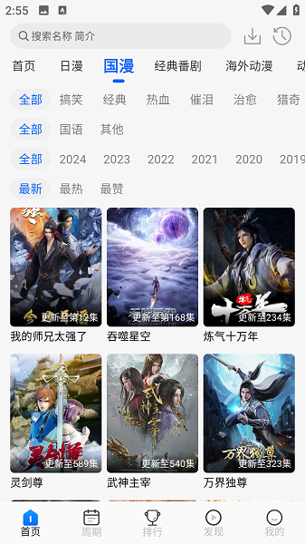 动漫屋截图2