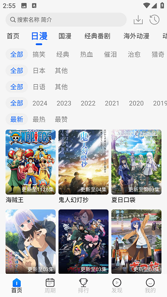 动漫屋截图3