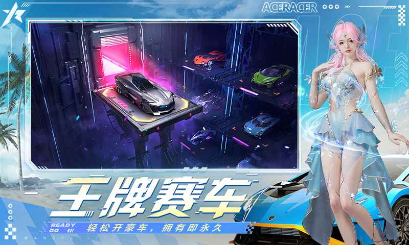 王牌竞速截图4