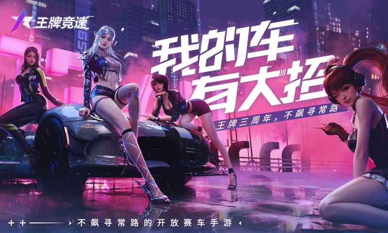 王牌竞速截图2
