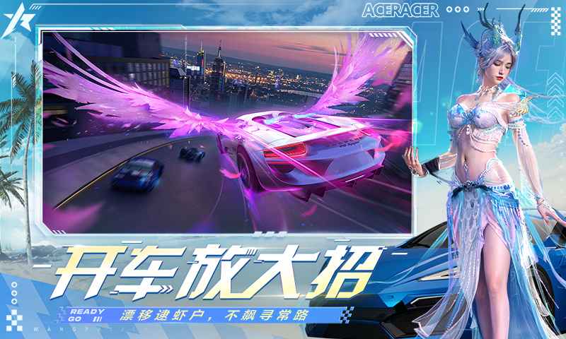 王牌竞速截图3