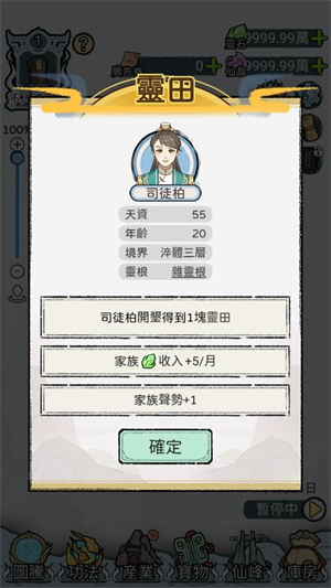 开宗立派模拟器截图1