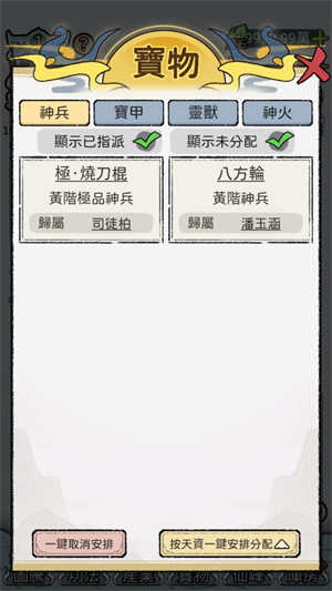 开宗立派模拟器截图3