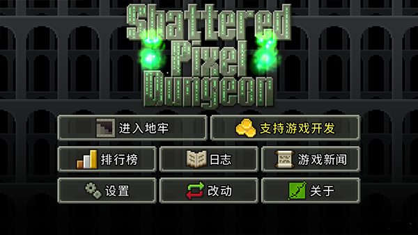 破碎地牢截图4