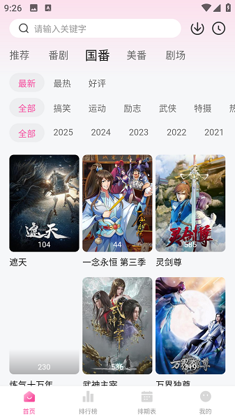 鸭梨鸭梨截图3