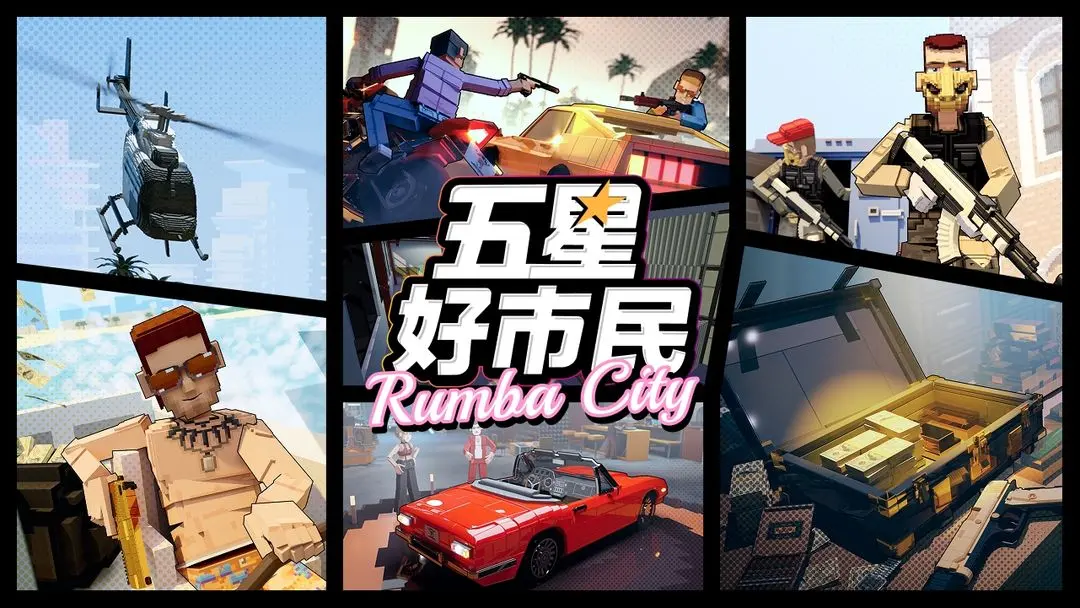 五星好市民截图4