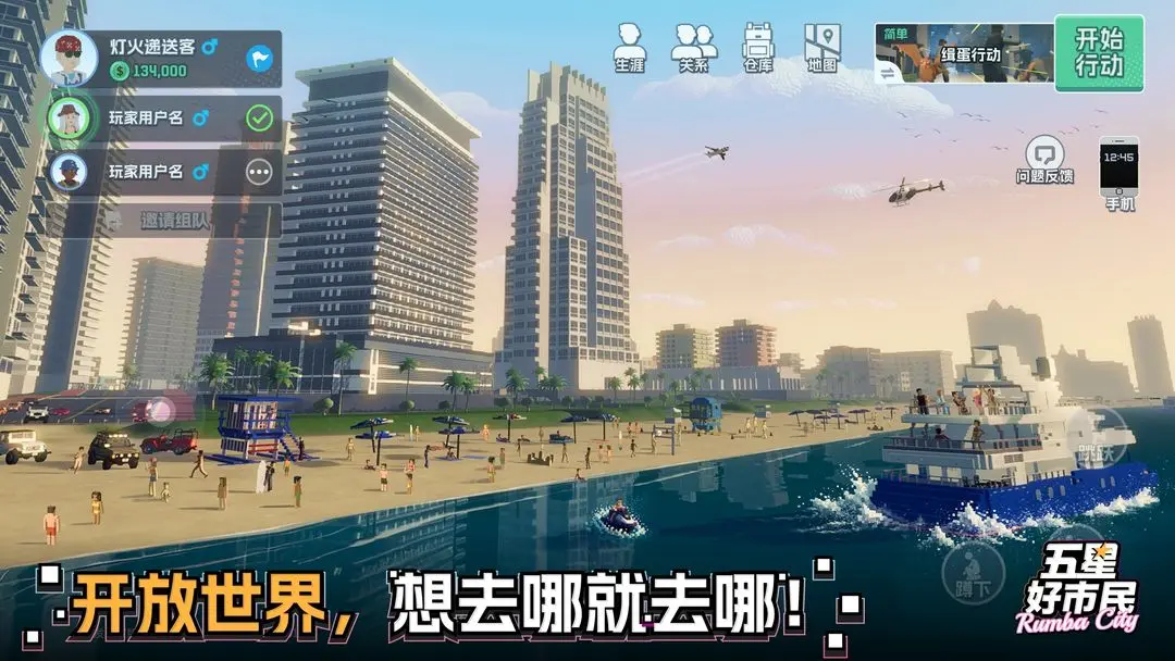 五星好市民截图2