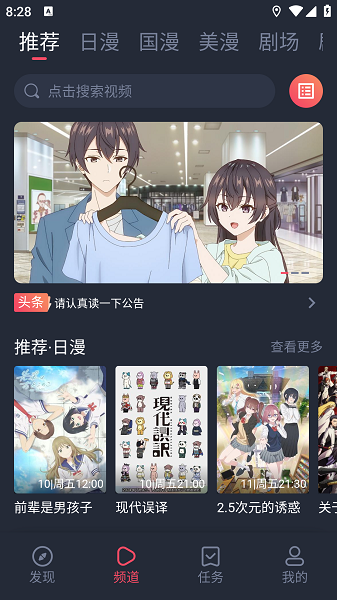 萌圈动漫截图1