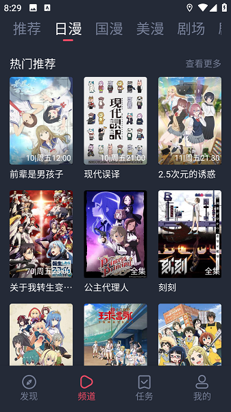 萌圈动漫截图2