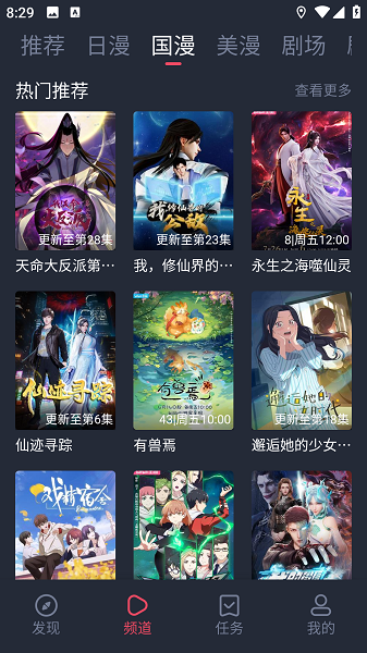 萌圈动漫截图4