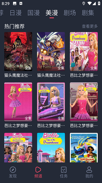 萌圈动漫截图3