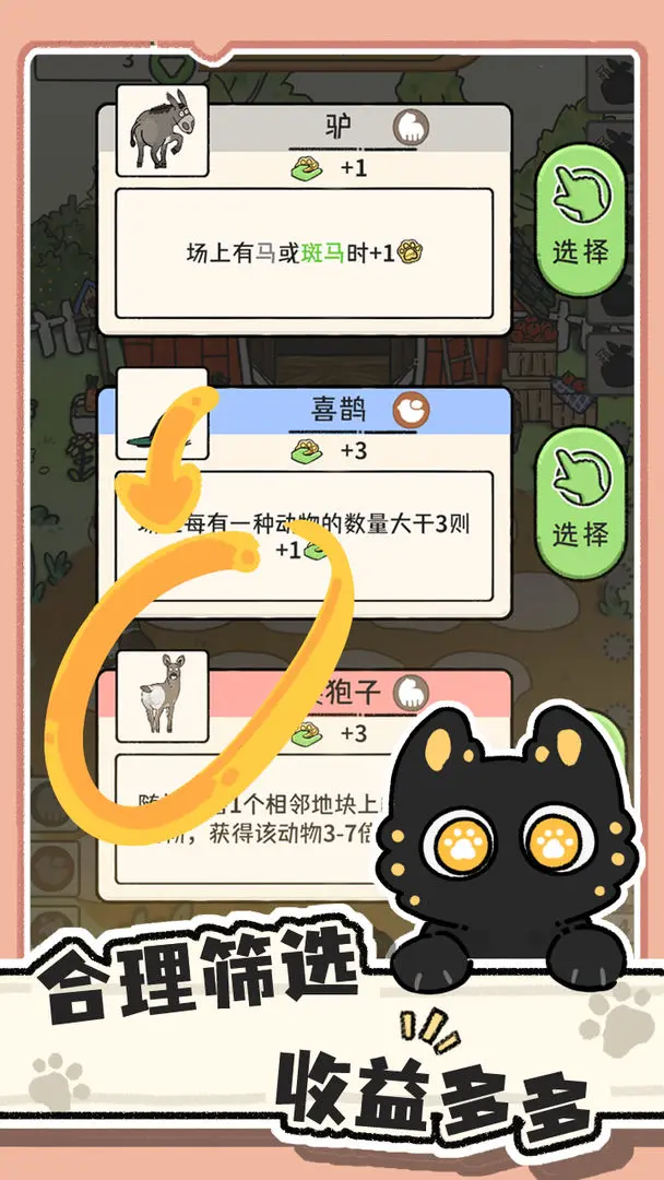 猫神牧场截图3
