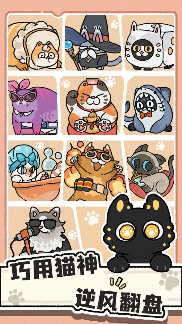 猫神牧场截图4