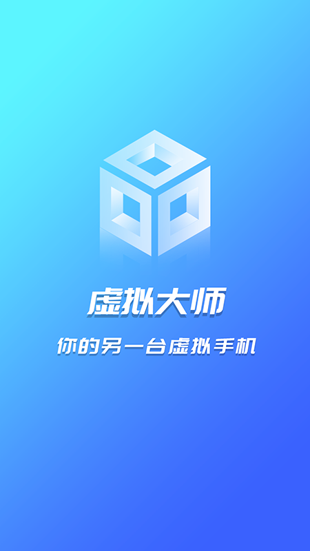 虚拟大师截图1