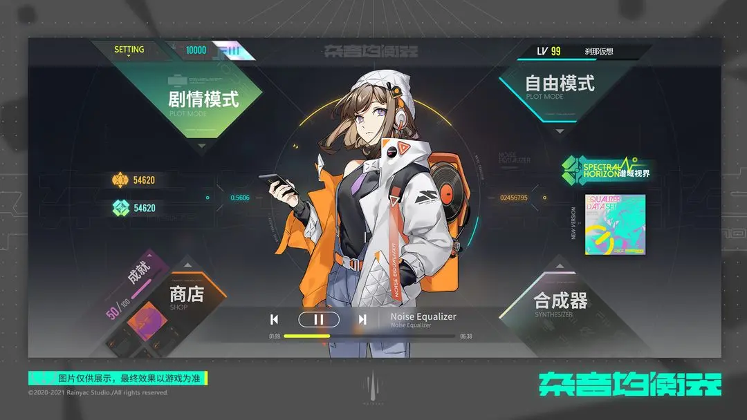 杂音均衡器截图2