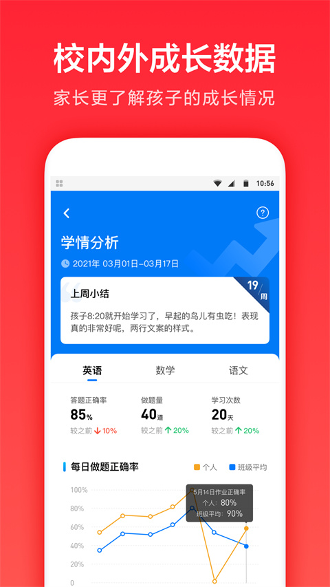 一起作业家长通截图2
