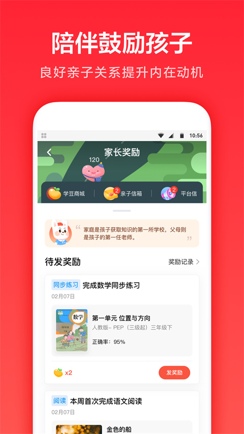 一起作业家长通截图3