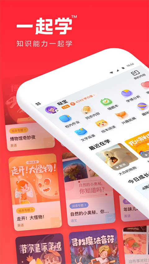 一起作业家长通截图4