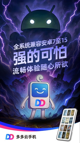 多多云手机截图2