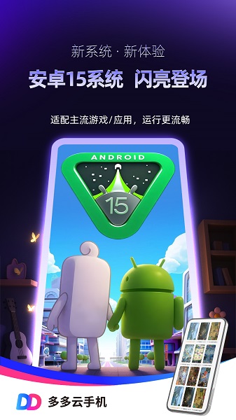 多多云手机截图1