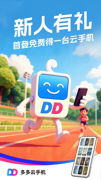多多云手机截图4
