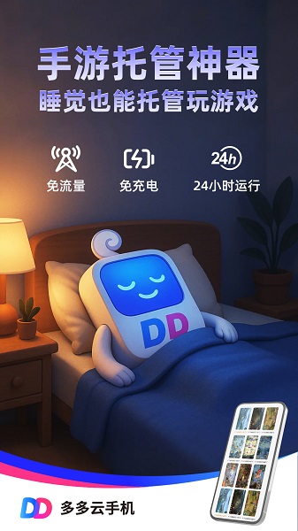 多多云手机截图3