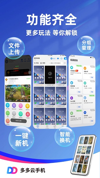 多多云手机截图5