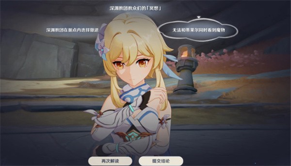 原神你存在的时空任务烬城推理全解析攻略