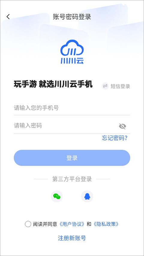 川川云手机
