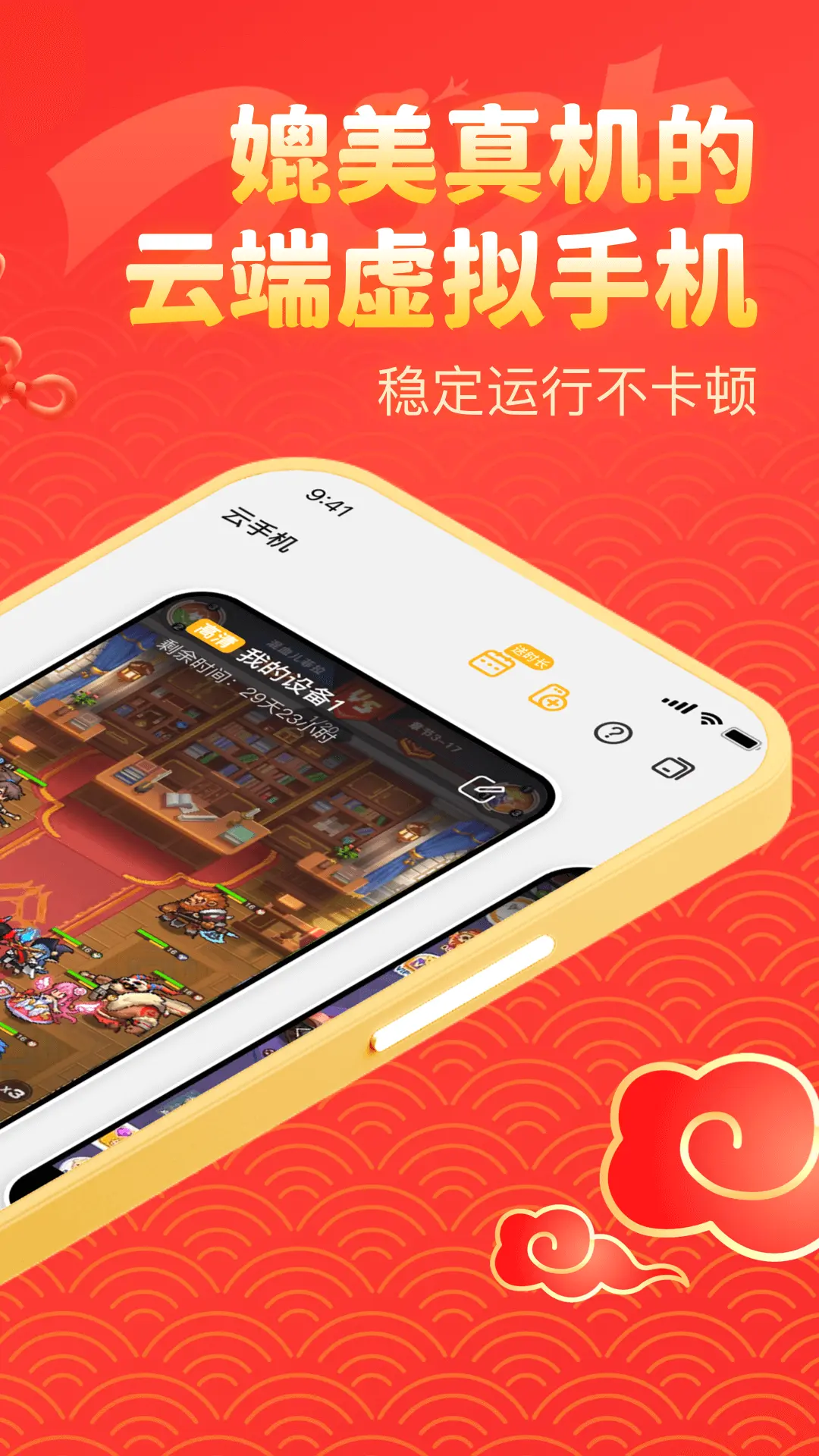 全民云手机截图2