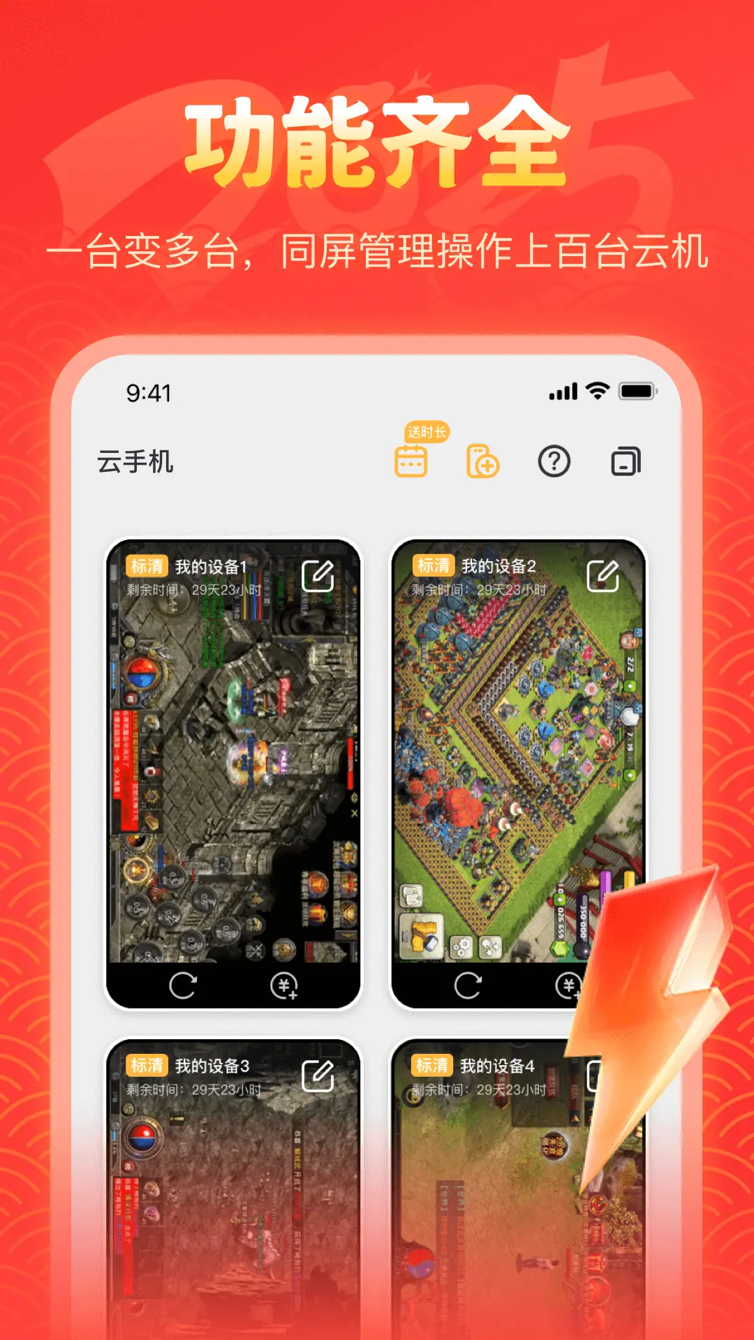 全民云手机截图4