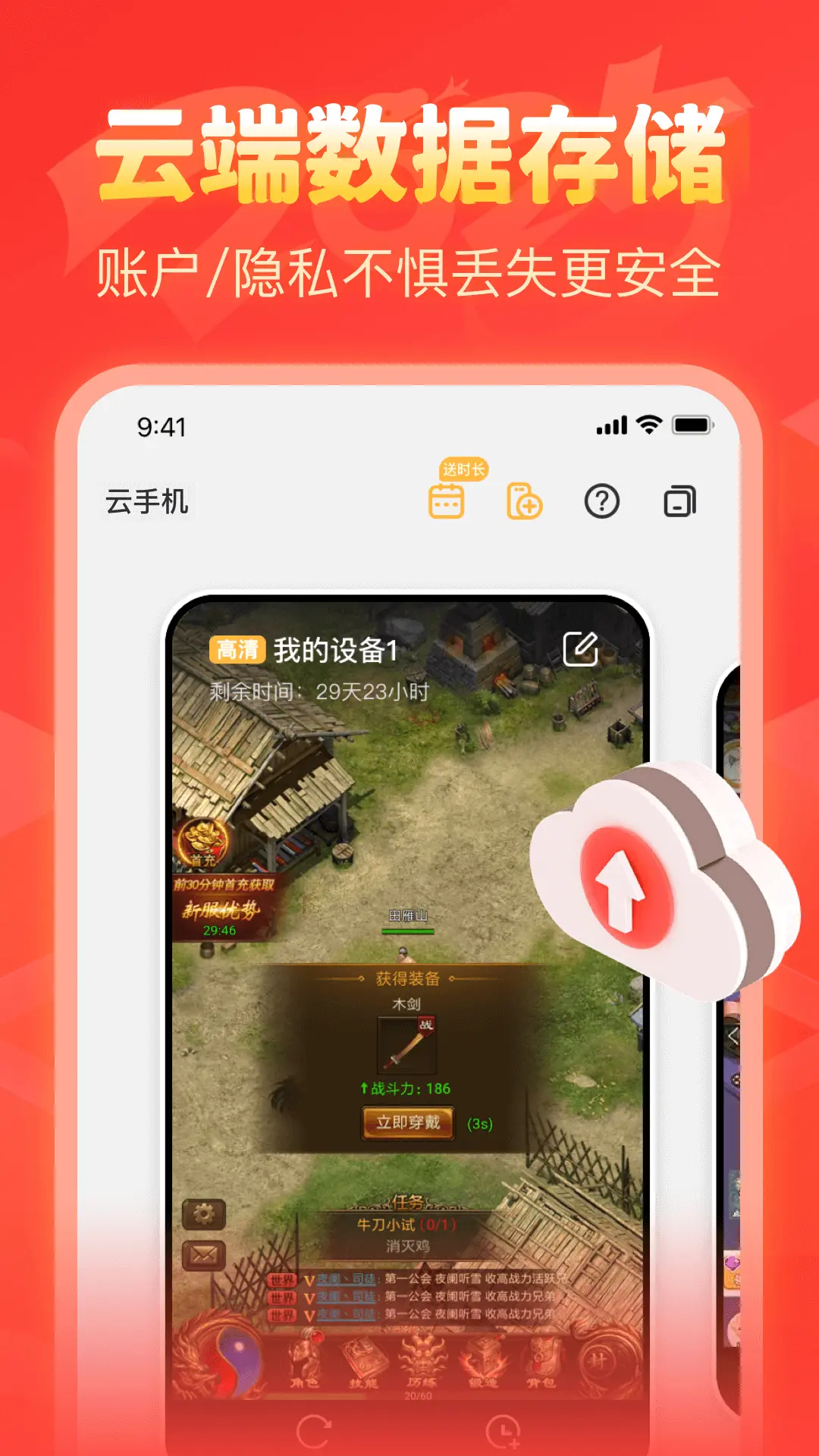 全民云手机截图5