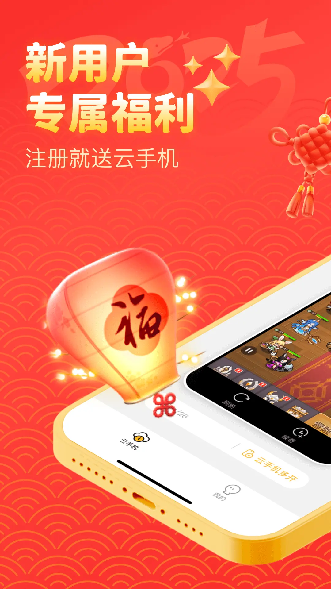 全民云手机