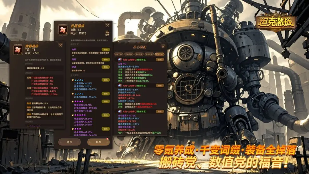 坦克激战截图3
