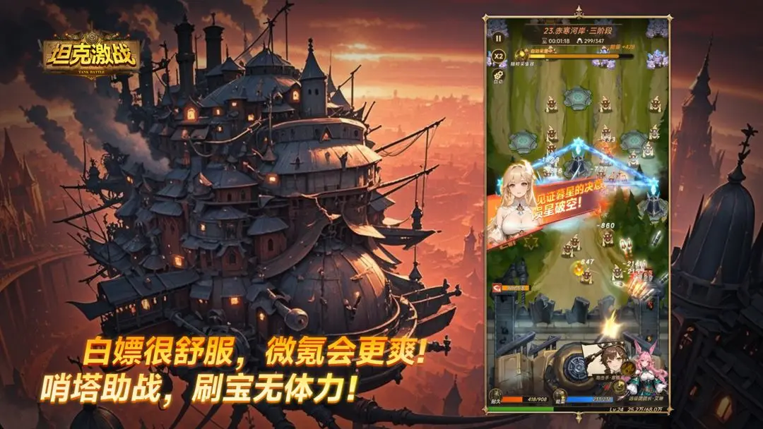 坦克激战截图5