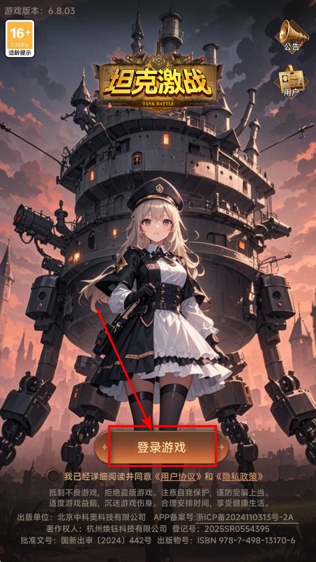 坦克激战最新版