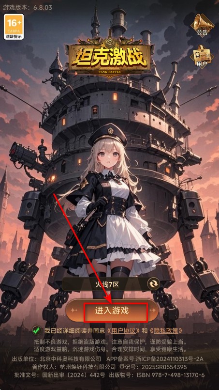 坦克激战最新版