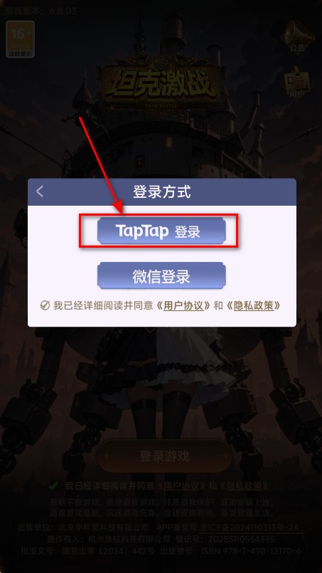 坦克激战最新版