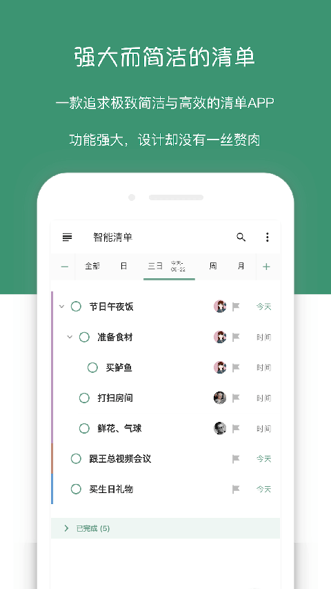 闪点清单截图1