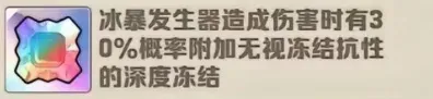 向僵尸开炮冰爆发生器详情解析攻略