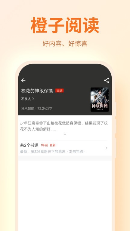 橙子阅读截图1