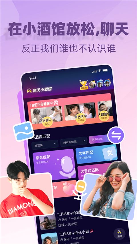 树洞小酒馆截图1