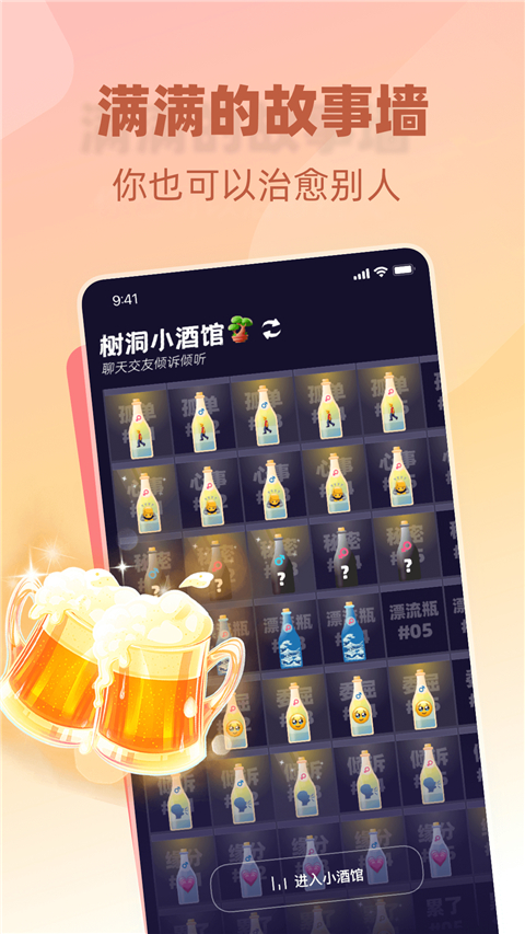 树洞小酒馆截图3