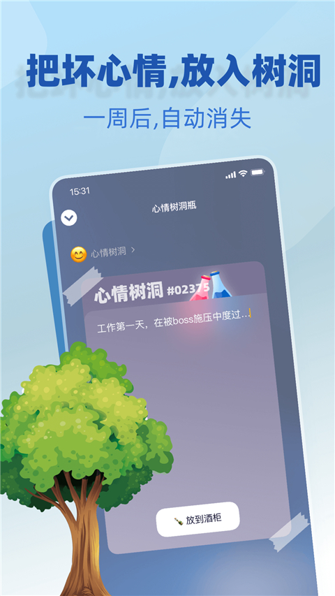 树洞小酒馆截图5