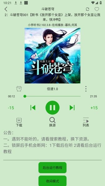 飞鸟听书截图3