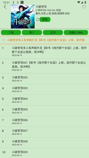 飞鸟听书截图4